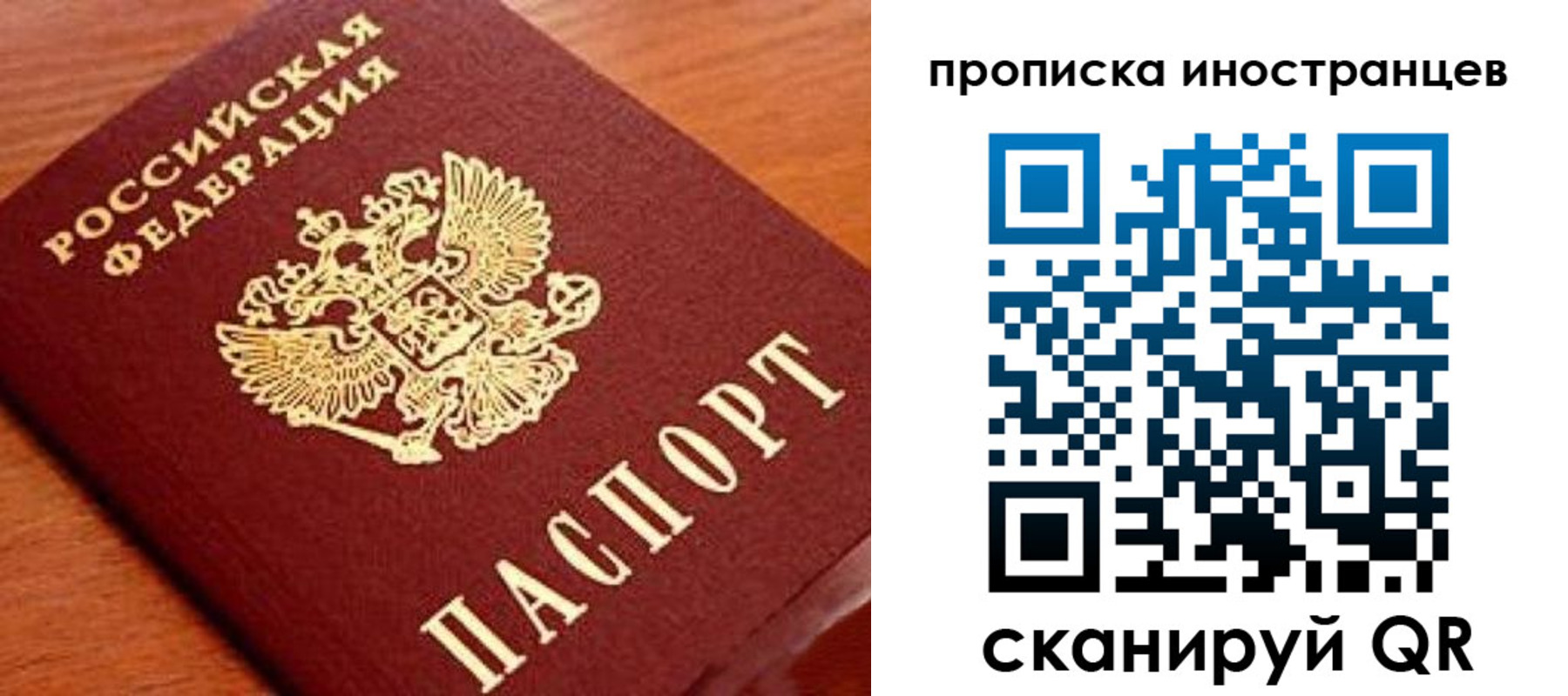 прописка законно в Долгопрудном