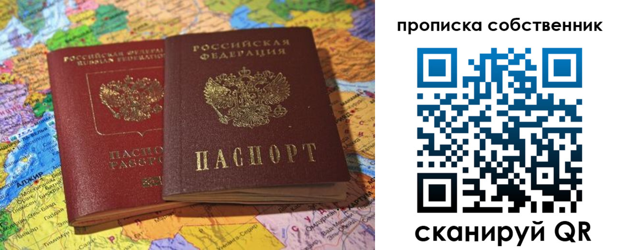 прописка для кредита в Долгопрудном