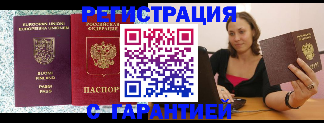 прописка для военкомата в Долгопрудном