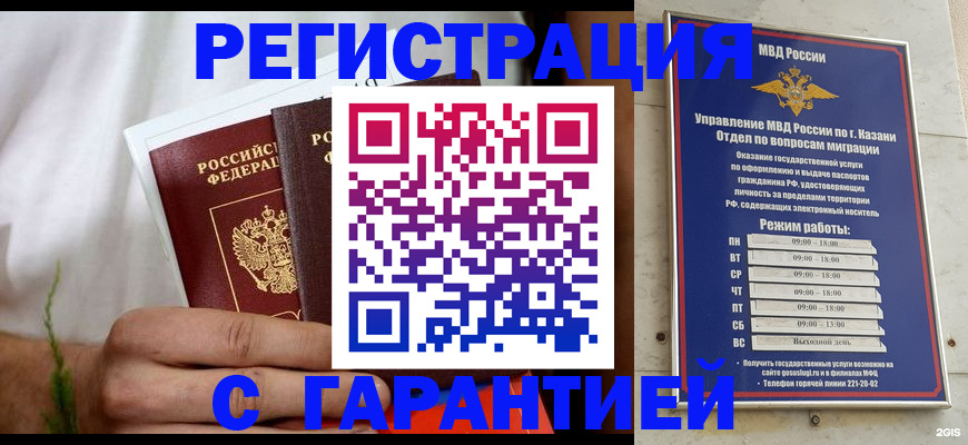 прописка для работы в Долгопрудном